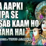 Mera Aapki Kripa Se