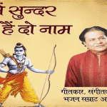 Jag Mein Sundar Hain Do Naam