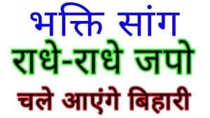 Radhe Radhe Japo Chale -piano-notes