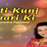 Aarti Kunj Bihari Ki
