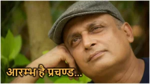 Aarambh Hai Prachand