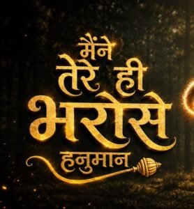 Maine Tere Hi Bharose